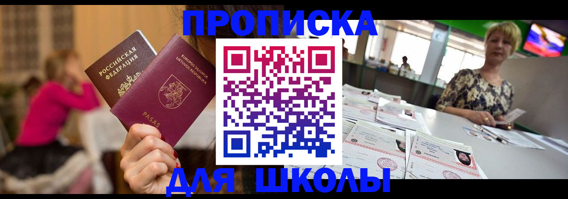 регистрация в Беслане